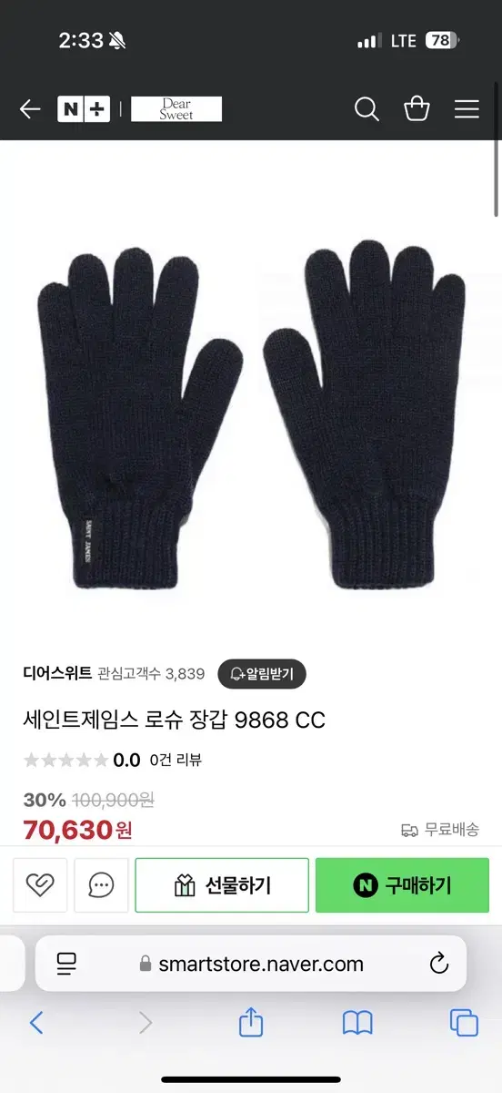 세인트제임스 로슈장갑